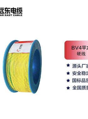 远东电线电缆电工电料BV1.5/4/6/阻燃BV2.5平方国标家装用单芯单