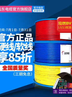 远东电缆BV1.5/2.5/4/x6平方国标家装单芯单股铜电线阻燃【硬线】