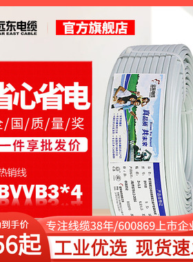 远东电线电缆 BVVB3*4国标家装空调热水器用3芯硬护套铜芯电线