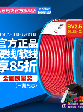 远东电线电缆BV1.5平方 国标铜芯家装电线单芯单股阻X燃硬线电子