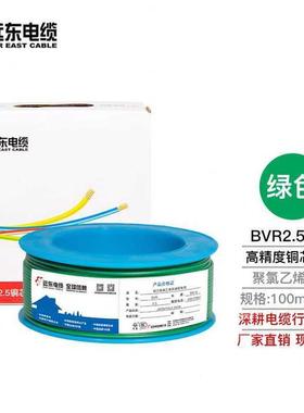 远东电缆BVR25平方国标家装铜芯单芯多股软电线100米绿色