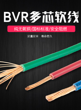 极速远东电线电缆BVR1.5/2.5/4/6平方国标无氧铜单芯单股阻燃家装