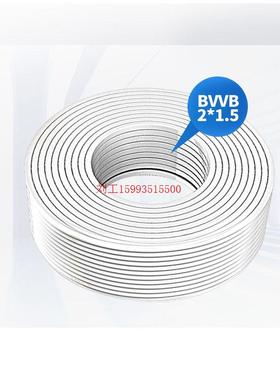 远东电缆BVVB2*1.5平方家装国标2芯照明铜芯明装护套电线