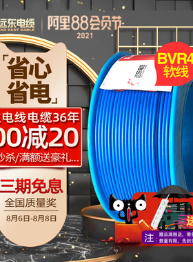远东电缆BVR1.5/2.5/4w/6平方国标家装单芯多股铜电线阻燃【软线