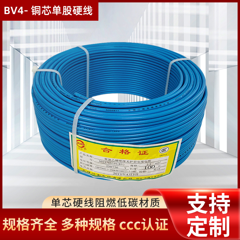 江南电缆远东电缆BV4平方国标铜芯家装空调热水器电线单芯阻燃