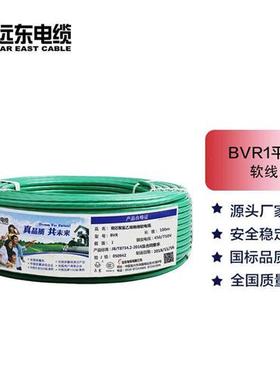 远东电线电缆电工电料简装BVR1平方国标家装照明用铜芯电线单芯多