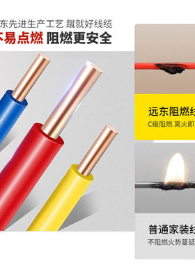 远东电缆阻燃BV1.5/2.5/4/6平方国标家装单芯单股铜电线【硬线】