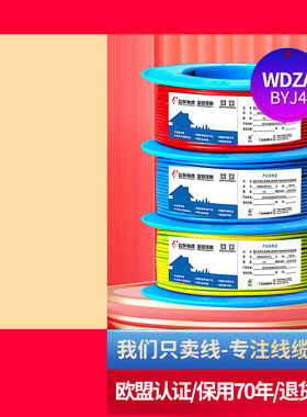 远东电线电缆WDZA-BYJ(F)-4平方铜芯低烟无卤阻燃A级单芯家装线
