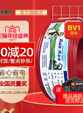 远东电线电缆 BV1平方国标铜芯家装电线单芯线家用照明用线电缆线