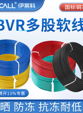 BVR电线电缆国标家用1/1.5/2.5/4/6平方多股铜芯软线家装空调电视