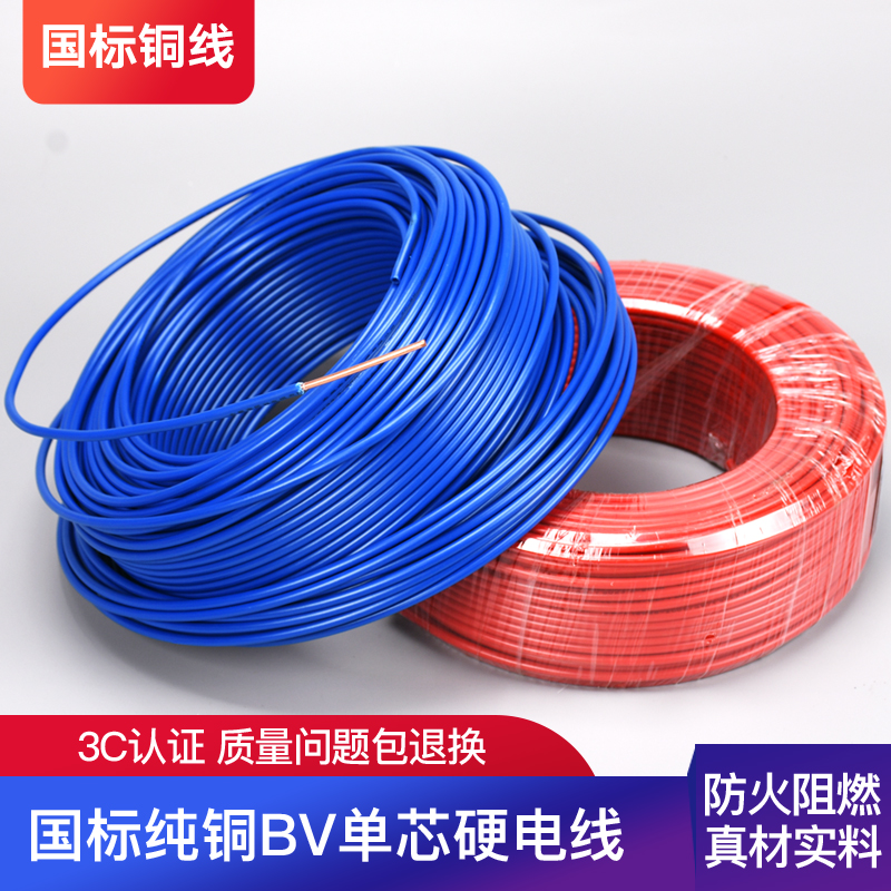电线家用家装国标铜芯单股硬线阻燃电缆BV1 1.5 2.5 4 6平散剪5米