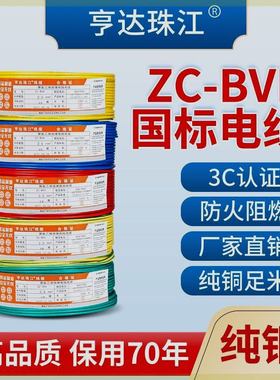 珠江电线电缆国标纯铜BVR1/1.5/2.5/4/6平方多股铜芯软线家装阻燃