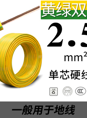 电线2.5国标4四平方铜芯家装家用1.5纯铜铜线硬10BV软线6单芯电缆