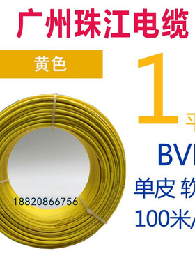 珠江电线家用软线电缆国标1/1.5/2.5/4/6平方铜芯家装多股阻燃