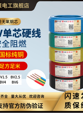杭州中策电线电缆bv2.5平方铜芯电线家用国标4平方家装电线电源线
