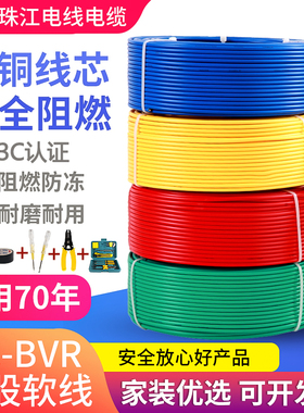 珠江电线国标2.5 4平方BVR家用铜线1.5 6 10家装多股纯铜芯软电线