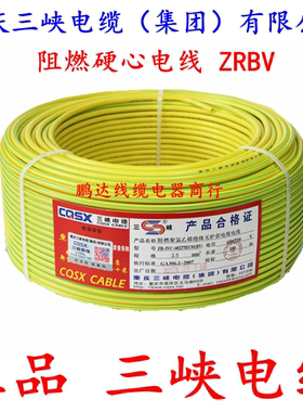 三峡电缆ZRBV-1.5/2.5/4/6平方阻燃国标铜芯家装用单股硬电线铜线