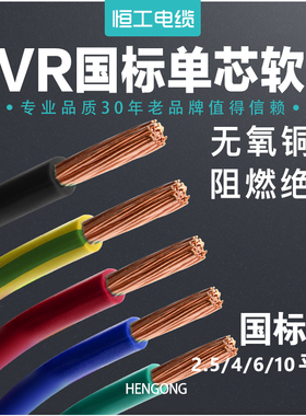 国标铜芯电缆BVR多股软线2.5 4 6 10平方家装单芯电线阻燃电源线