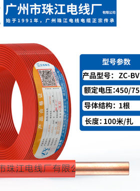 电线电缆国标铜芯BV2.5/4/6平方硬线家装ZC-BV1平方红色|