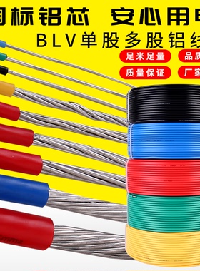 电线BLV2.5/4/6/10平方单股铝芯国标家用铝线16/25/35/50户外电缆