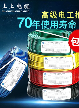 电线电缆bv1.5 2.5 4 6 10平方单芯铜线绝缘家装国标铜芯电线