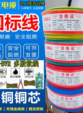 电线家用广州珠江电缆BVR1.5多股2.5平方铜芯4国标6软线家装铜线