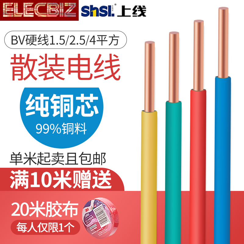 单股电线电缆国标家用家装铜芯硬线BV1.5/2.5/4/6平方单芯纯铜线