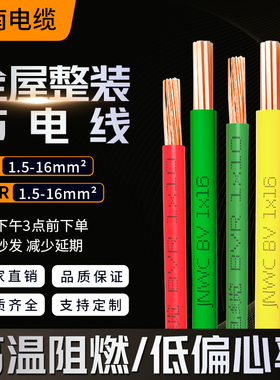 BVR江南电线单芯铜芯线BV硬线 1.5平方2.5家装家用软线国标电缆