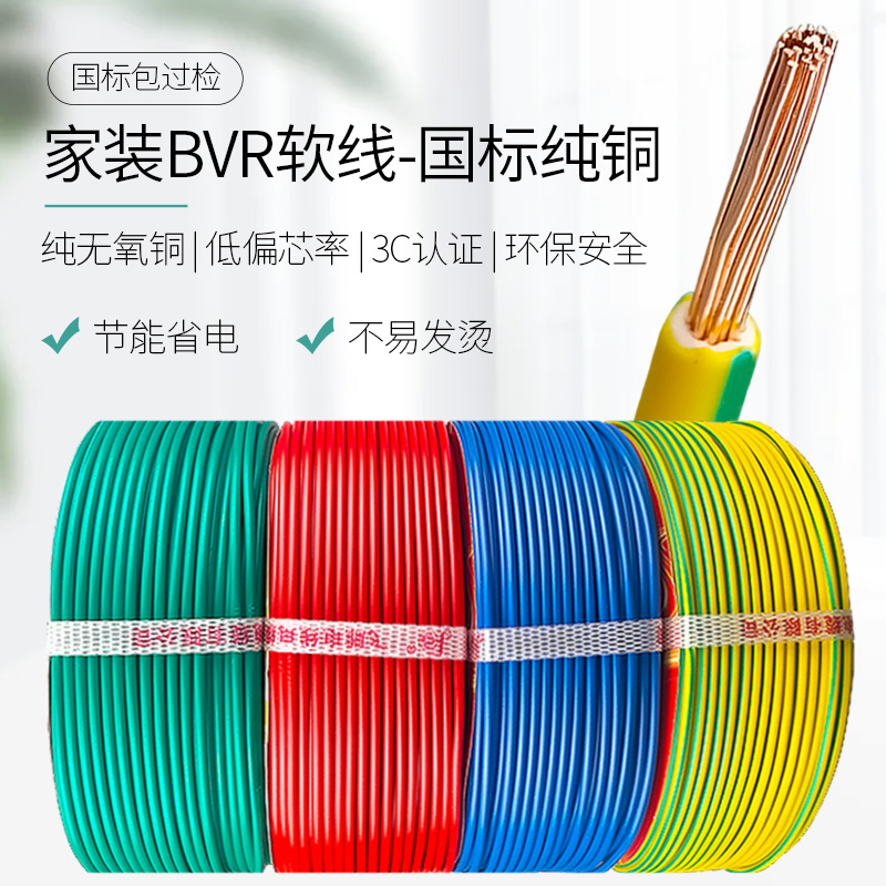 纯国标多股BVR电线家装埋墙软线单芯1.5 2.5 4 6 10平方铜芯电缆