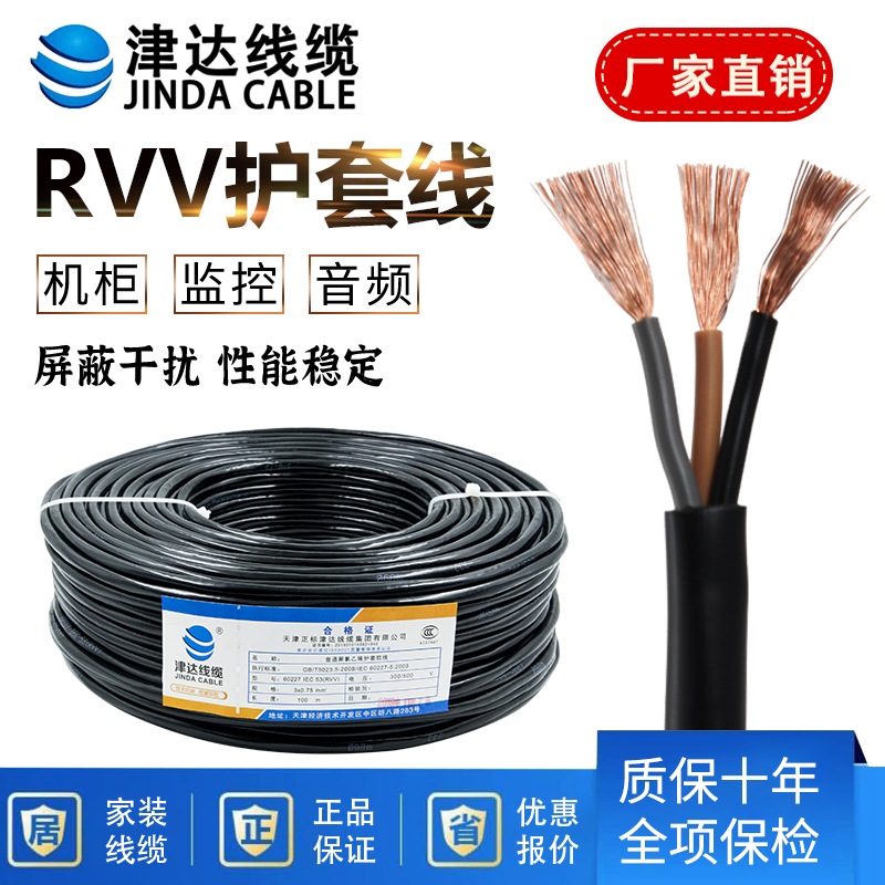 津达线缆家用电线RVV2/3铜芯2*1.5黑护套线国标家装电源线电缆线