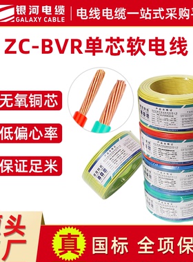国标BVR电线纯铜单芯线1.5/2.5/4/6平方家装照明软电缆线厂家直销