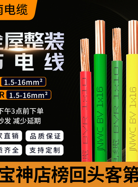BVR江南电线单芯铜芯线BV硬线 1.5平方2.5家装家用软线国标电缆