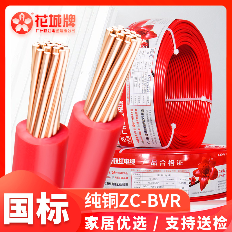 珠江电线国标纯铜芯家用阻燃BVR1.5 2.5 4 6平方家装单芯多股软线