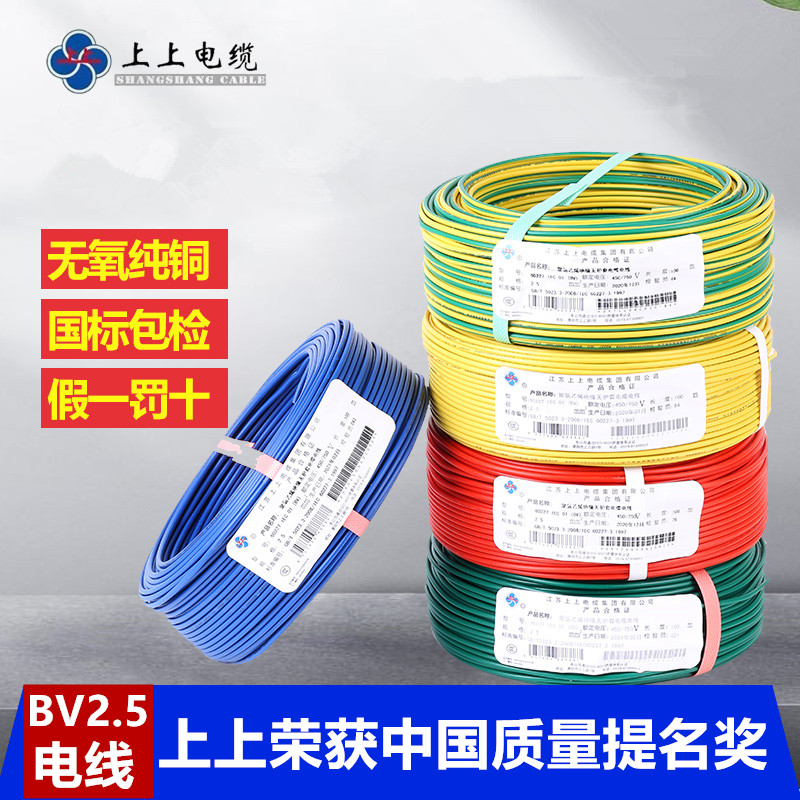 电线上上牌BV1.5 2.5 4 6平方铜芯国标家装家用单芯单股足米电缆