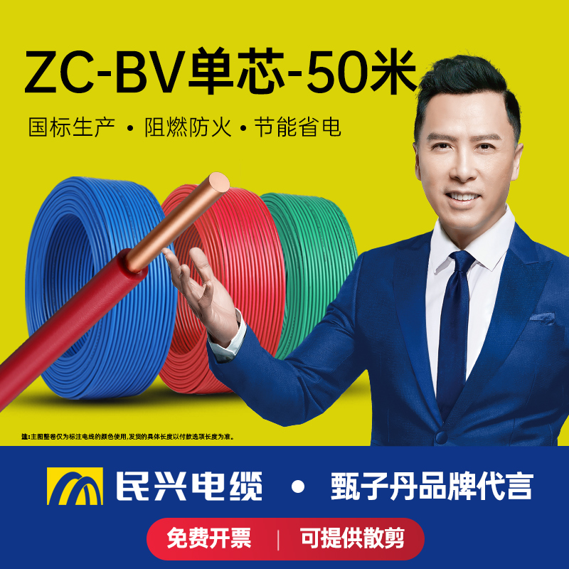 民兴电缆 ZC BV1.5/2.5/4/6平方铜芯电线单股铜线国标照明家装