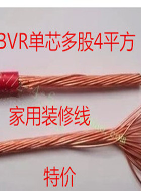 电线电缆BVR1.5/2.5/4/6/10/16/25平方国标多股铜芯软线家装