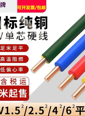 国标珠江牌阻燃BV铜芯电线单股单芯1 1.5 2.5 4 6平方家装电线