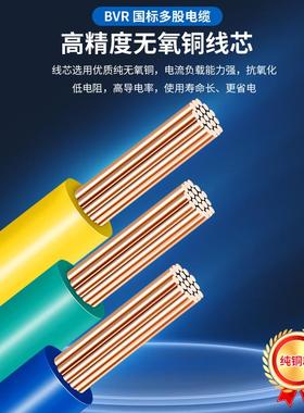 国标电线2.5阻燃BVR家装家用多股软线1.5/4/6/10平方纯铜芯电缆线