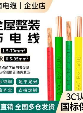 江南国标ZR-BV铜芯单股线1.5 4 6 10平方BVR家装软电缆线阻燃地线