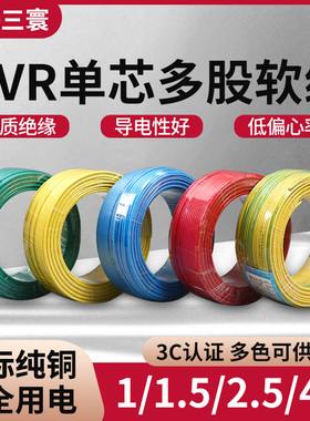 电线电缆BVR4平方铜芯1/2.5/6/1.5/10纯铜家用家装国标多股软线