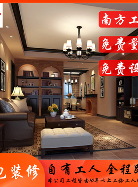 天津古典美式室内家装旧房改造局部翻新南方装修公司大管家设计师