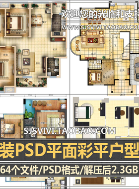 室内设计PSD分层软装平面图家装装修彩平样板房户型图设计ps素材