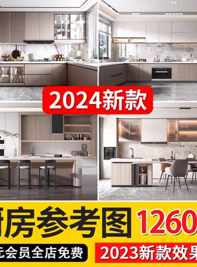 2024厨房装修设计效果图片风格家装小户型新资料现代简约整体橱柜