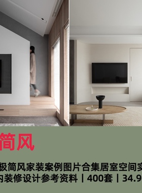 2023极简风家装案例图片合集居室空间实景照片室内装修设计参考