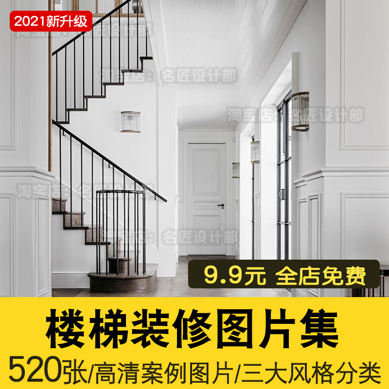 全屋楼梯设计装修设计图 高清家装楼梯实景图效果图案例参考资料