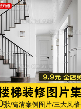 全屋楼梯设计装修设计图 高清家装楼梯实景图效果图案例参考资料