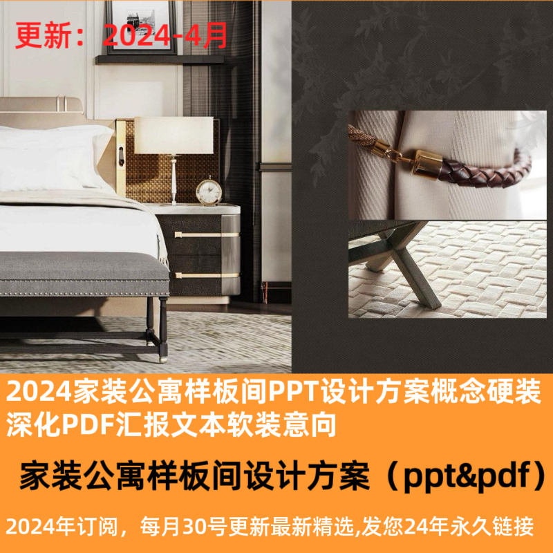 2024家装公寓样板间PPT设计方案概念硬装深化PDF汇报文本软装意向