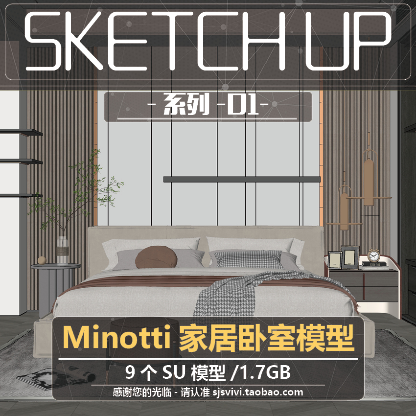 Minotti现代室内家居卧室su模型双人床su床头柜家装软装sketchup