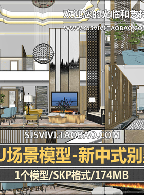 新中式风格禅意SU模型现代复式别墅客厅玄关全套草图大师家装装修