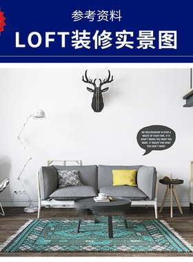 LOFT跃层复式小公寓家装修效果实景图片软装室内装修设计参考资料